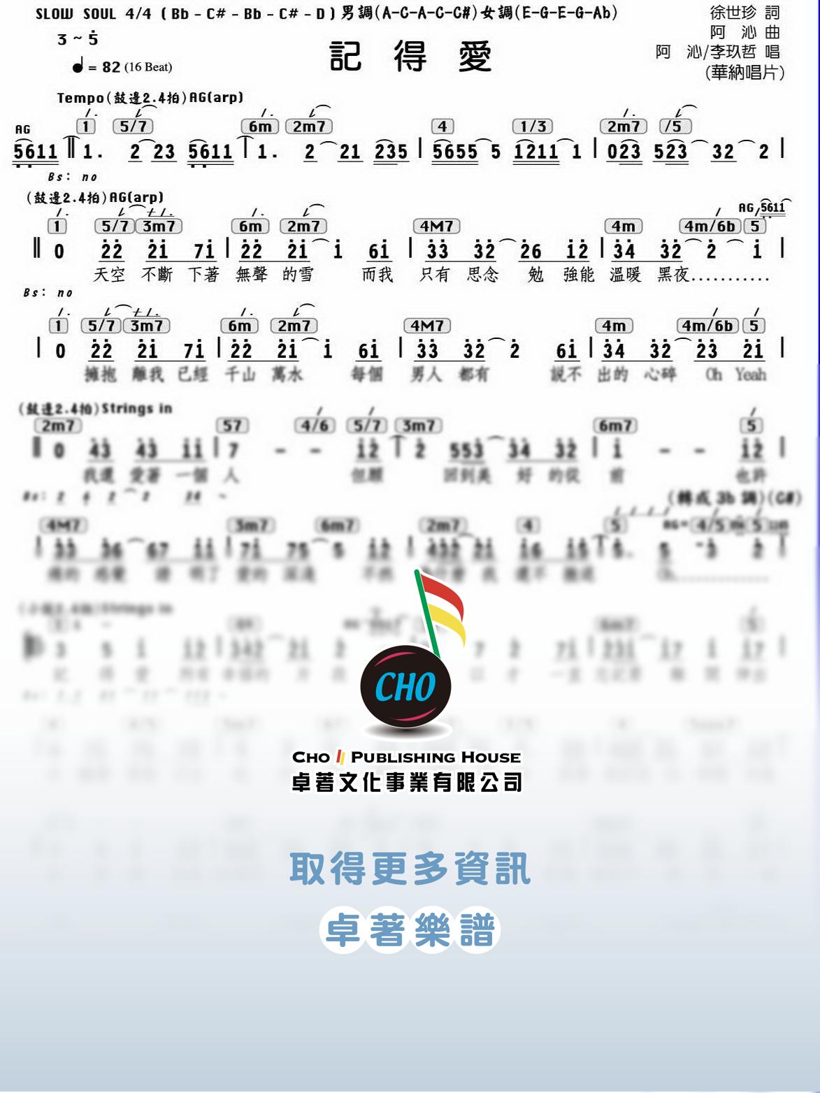 記得愛